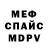 МЕФ кристаллы bahaya oss